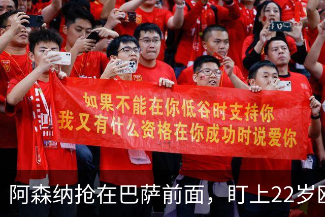 阿森纳抢在巴萨前面，盯上22岁欧冠戴帽前锋