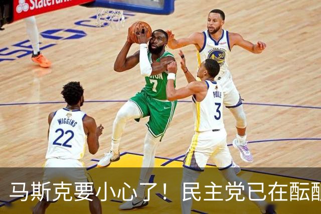 马斯克要小心了！民主党已在酝酿一系列调查